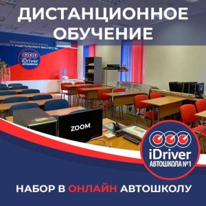 Фото от владельца iDriver, сеть автошкол