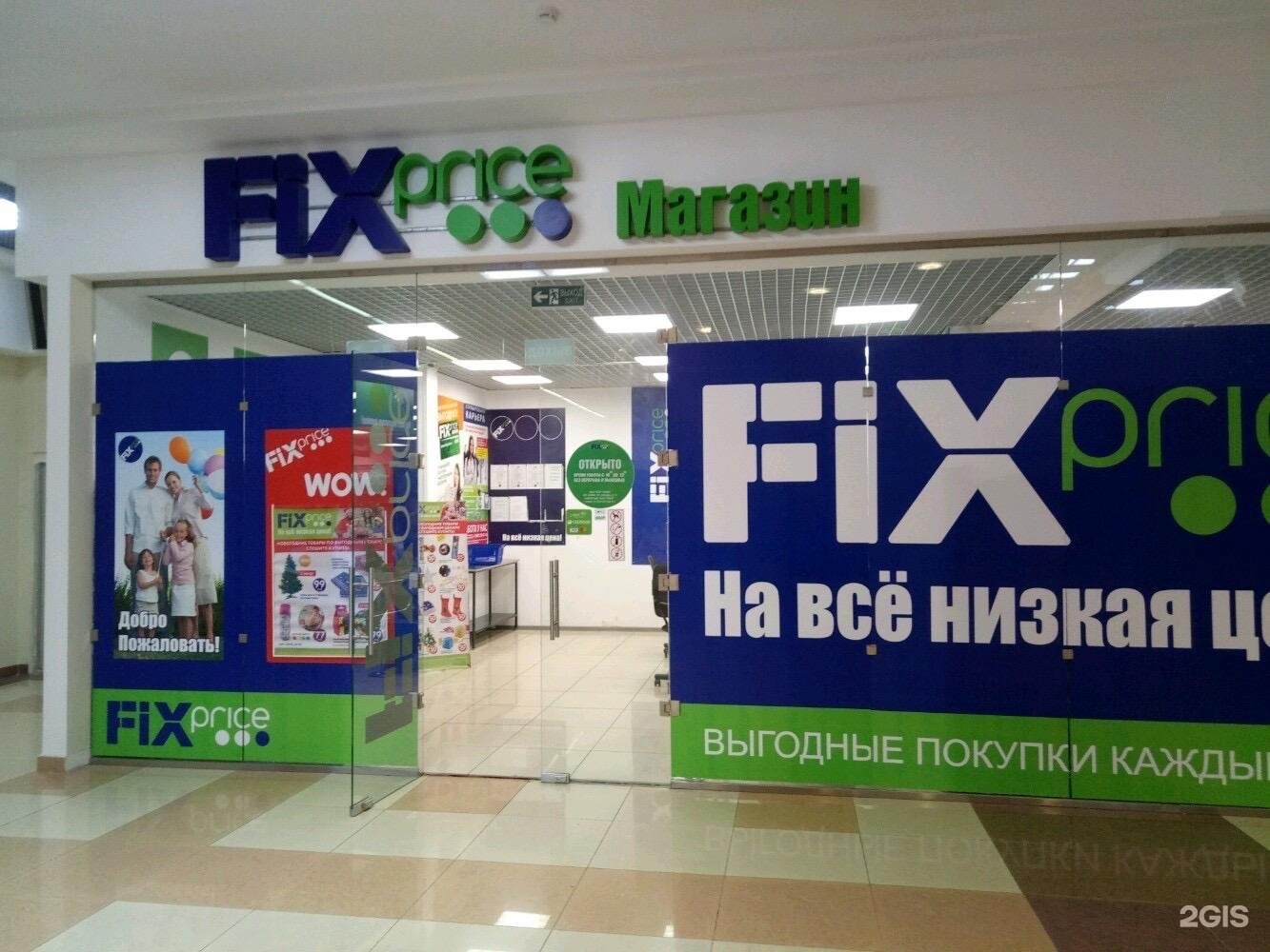 Similar price. Магазин Fix Price. Fix Price Казань. Большой Fix Price. Fix Price картинки.