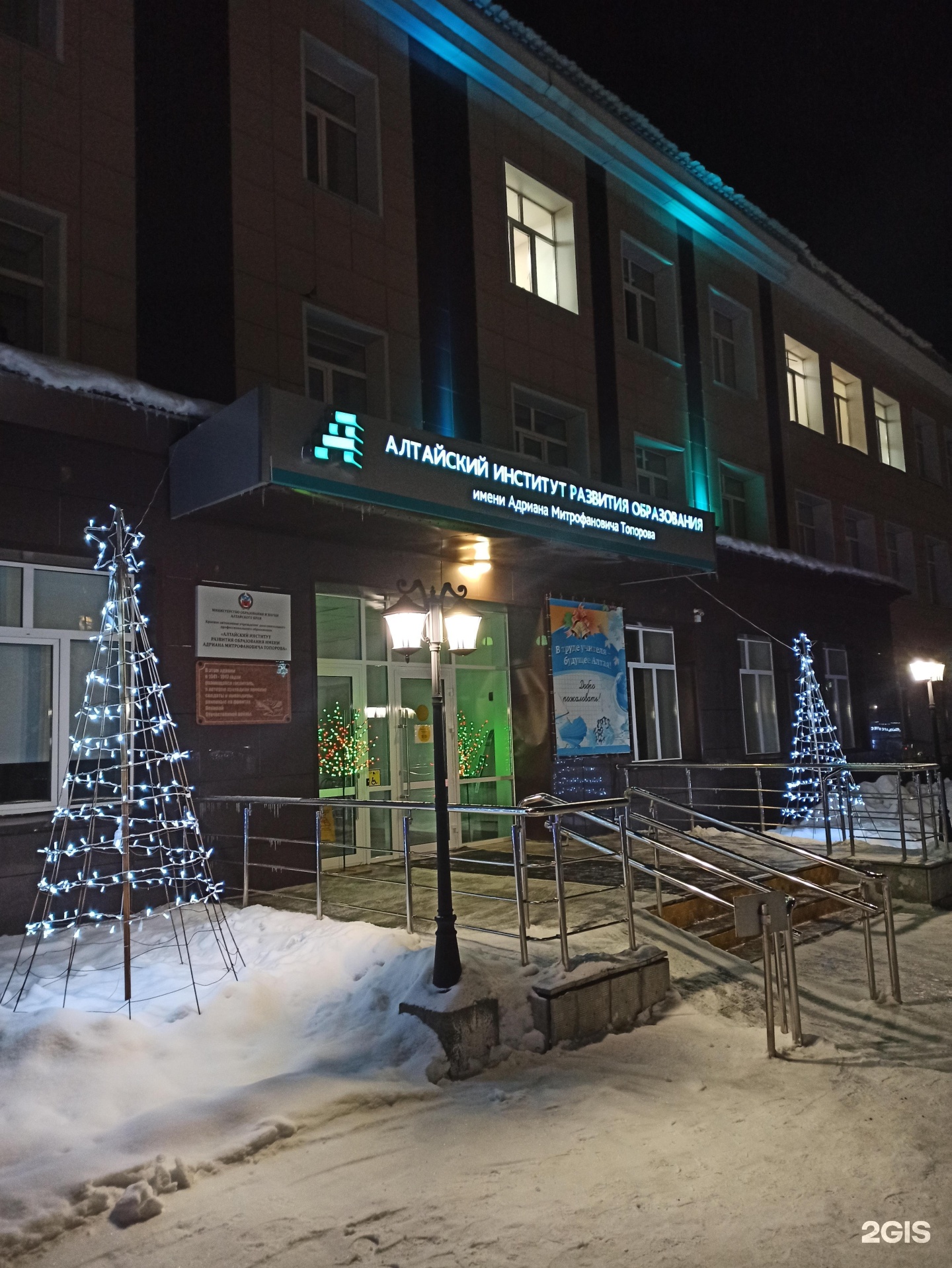 Алтайский институт искусств
