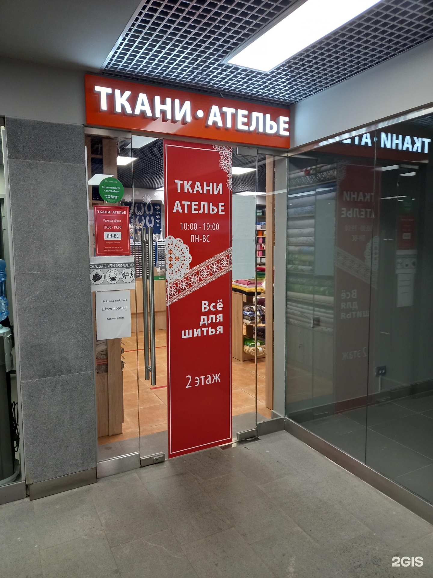 Ателье бауманская