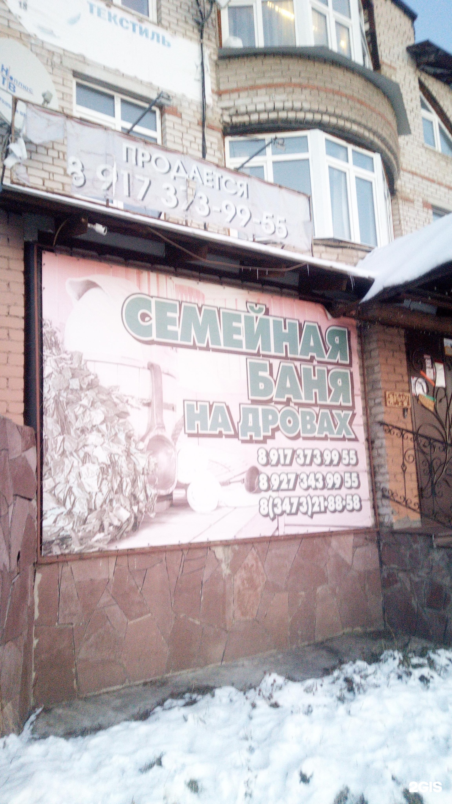 Баня Здравушка В Стерлитамаке