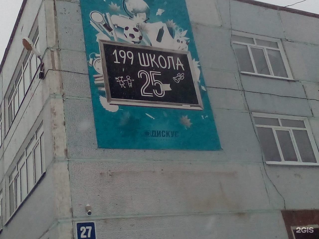 Школа 199. Школа 199 Новосибирск. Школа 199 Новосибирск официальный сайт. Школа 199 Новосибирск учителя. Школа 199 Новосибирск фото.