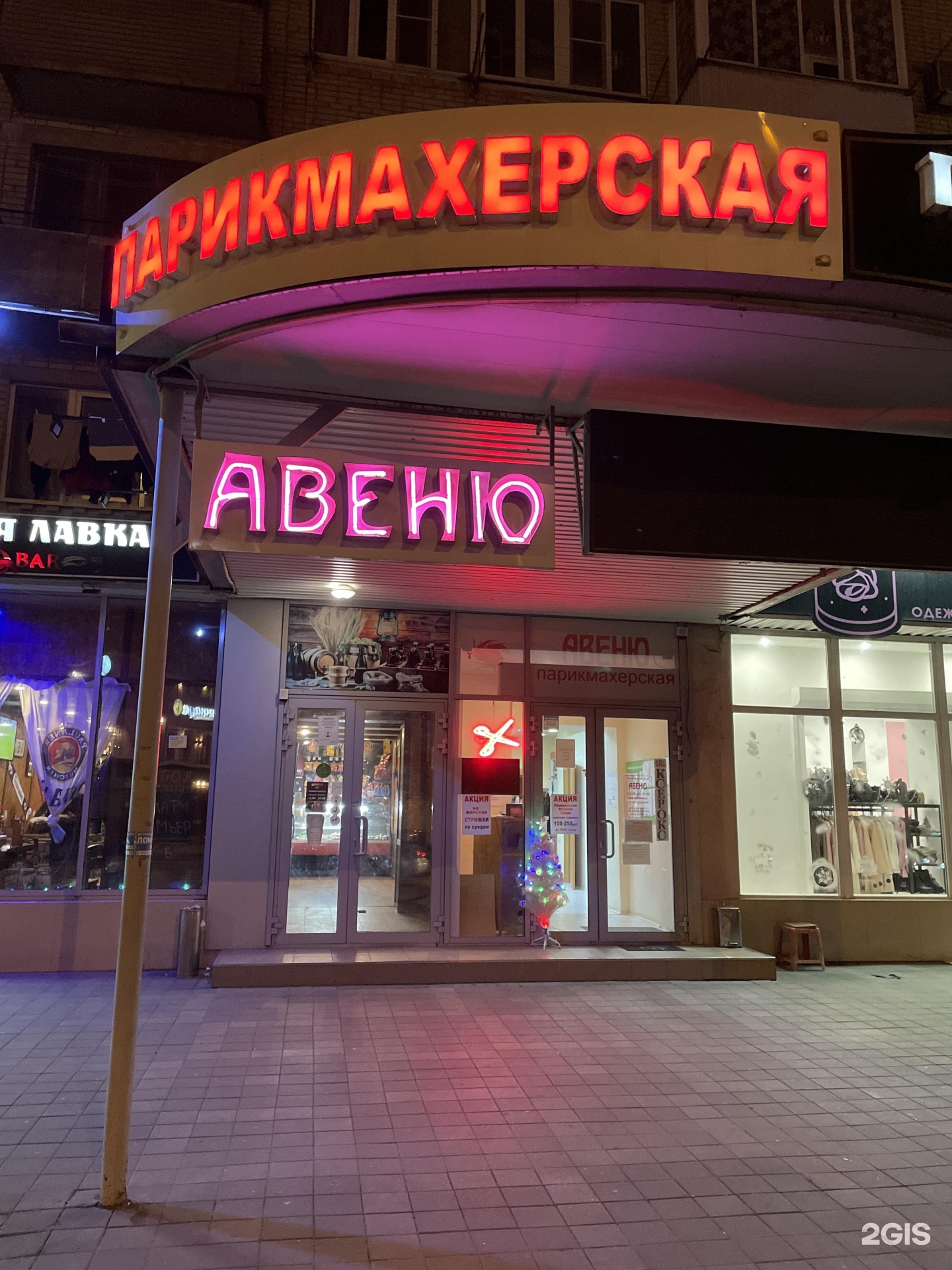 Авеню студия. Студия авеню воронеж. Салон красоты авеню на чернышевской. Голден авеню салон красоты москва. Авеню парикмахерская.