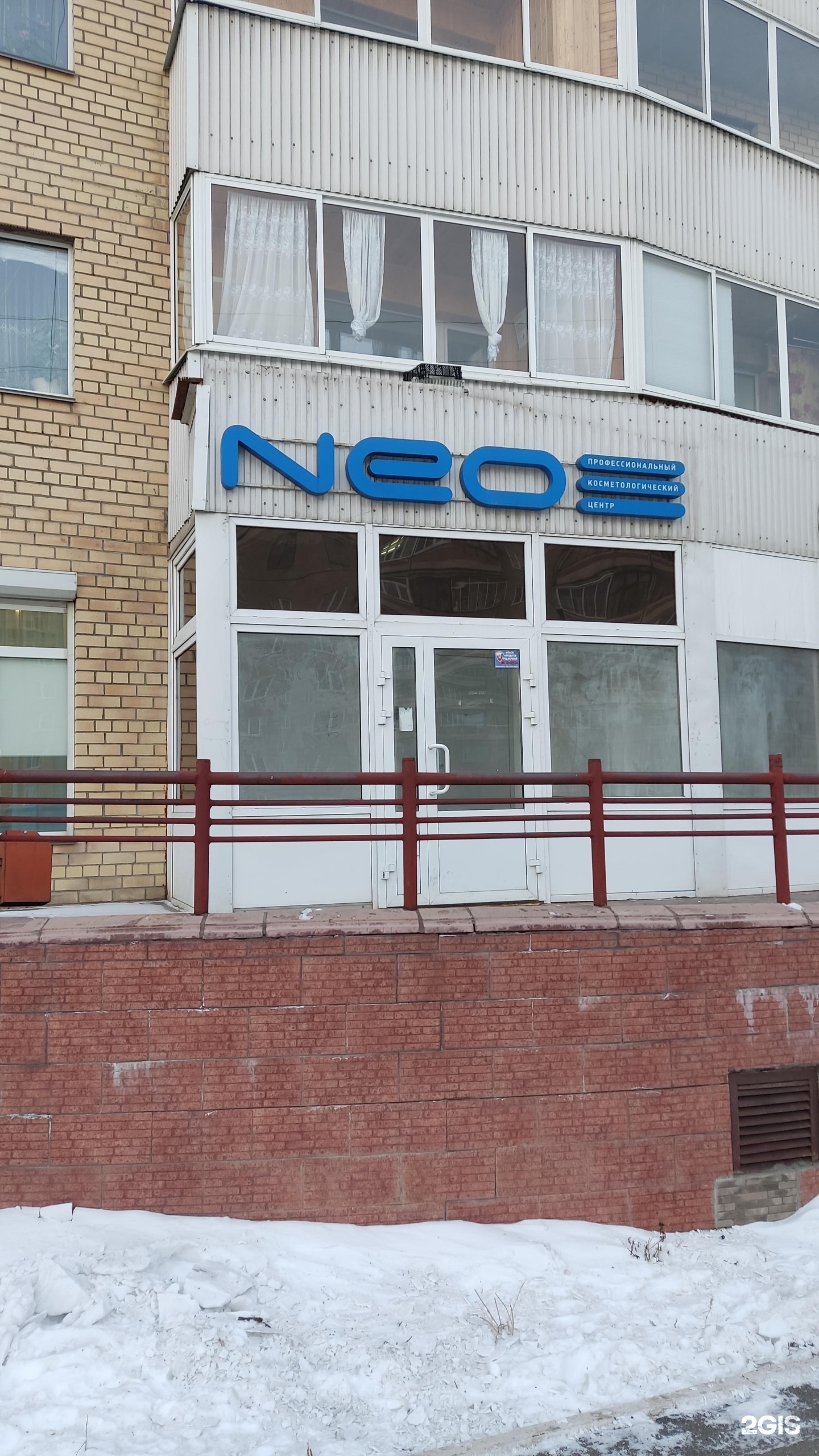 Нэо центр