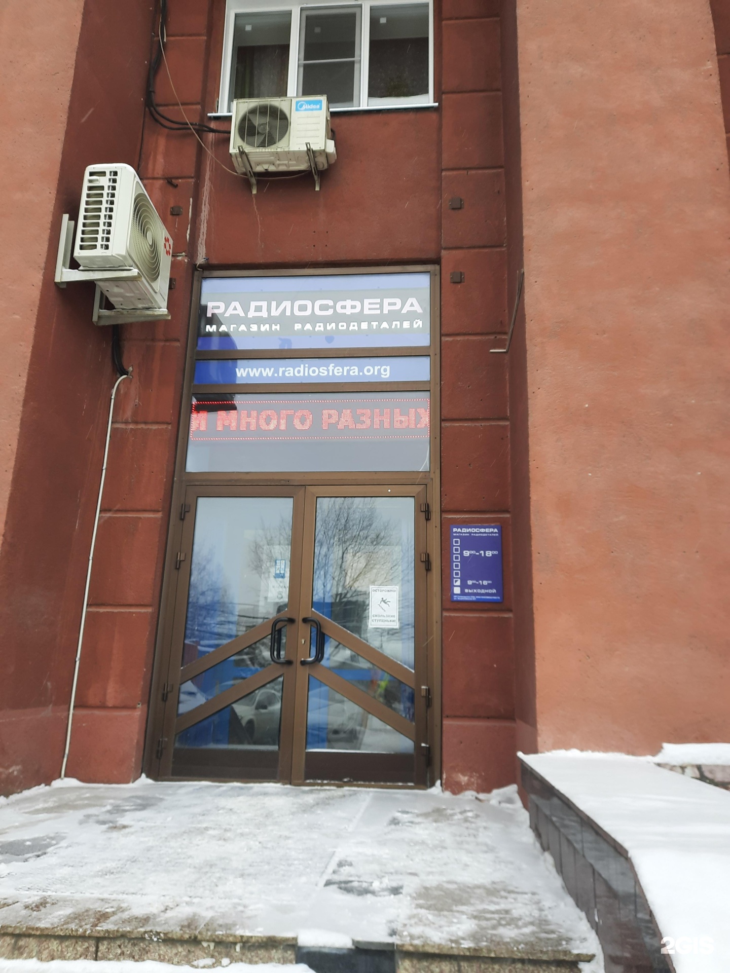 Радиосфера омск. Радиосфера Новосибирск Зыряновская улица 57. Радиосфера Новосибирск Зыряновская улица. Радиосфера Новосибирск, ул. Восход. Радиотовары Магнитогорск