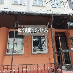 Фото от владельца Barberman, цирюльня