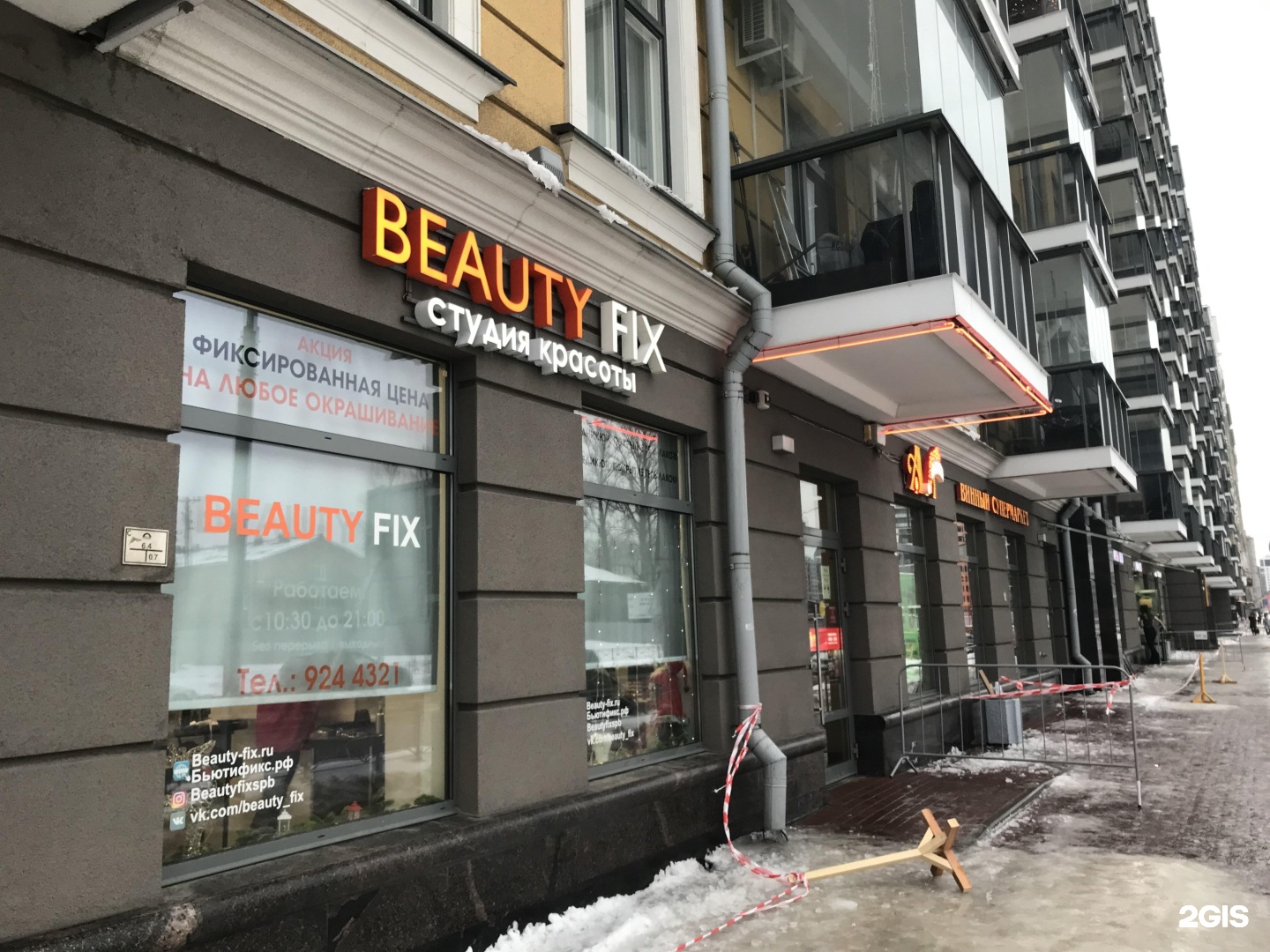 Beauty fix. Beauty fix. Chi салон красоты волоколамское шоссе. Бьюти надпись красивая. Beauty fix.