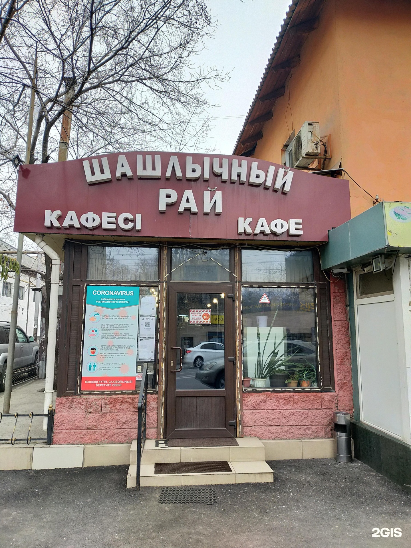 Кафе Шашлычный рай. Шашлычный рай Самара. Парадайс кафе Алматы.