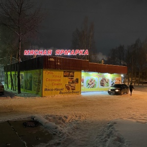 Фото от владельца Мясная ярмарка