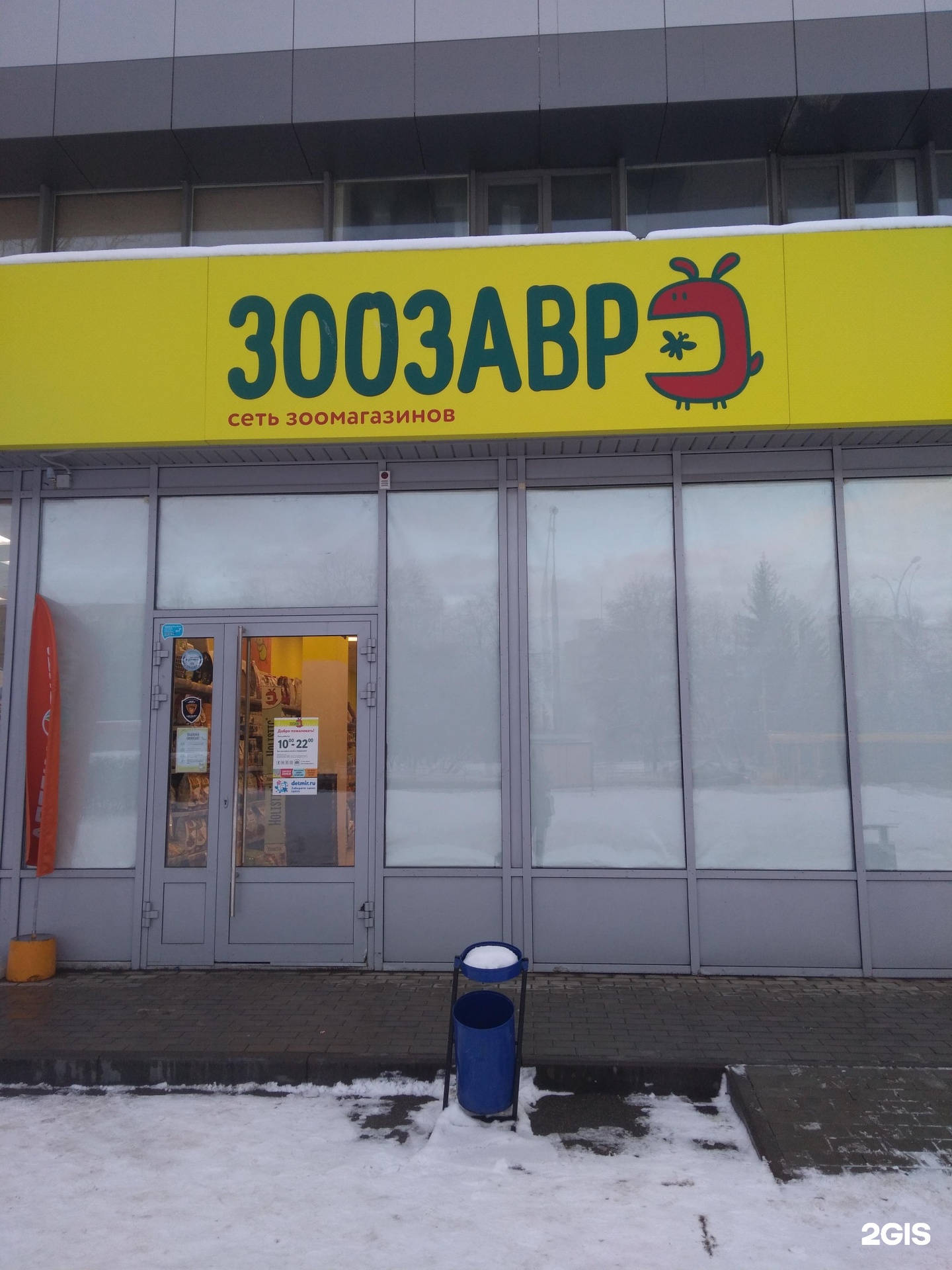 промокод зоозавр детский мир. зоозавр тольятти. зоозавр тольятти. зоозавр магазин. зоозавр детский мир.