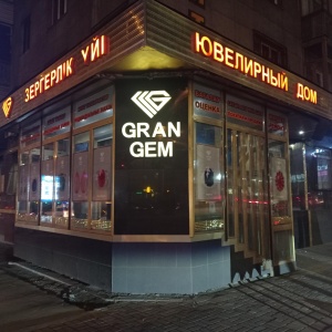 Фото от владельца Gran Gem, ювелирный дом