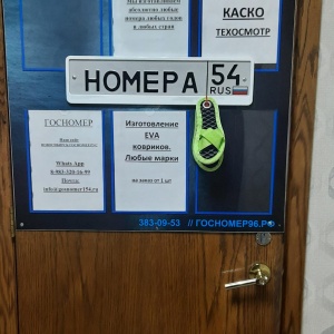 Фото от владельца Госномер.рус, компания по изготовлению дубликатов государственных регистрационных знаков