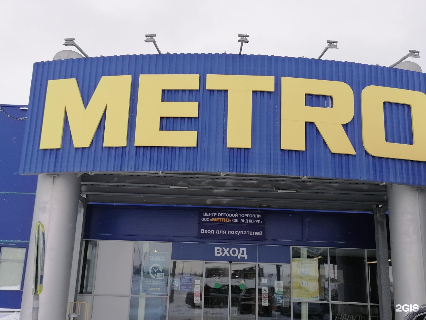 Metro Cash carry, Волгоград. Баннеры Metro гипермаркет. Гипермаркет Metro на Комендантском. Магазин метро фото главного фасада.