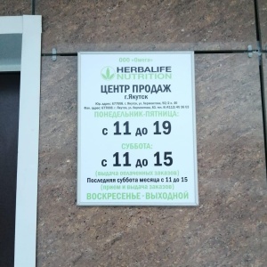 Фото от владельца Herbalife, торговая компания