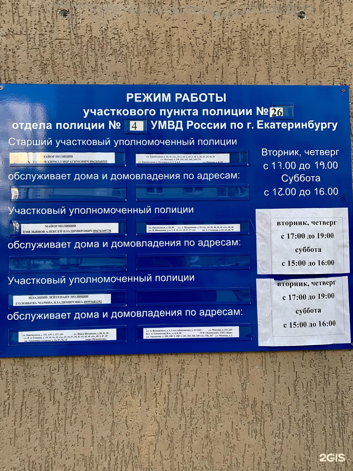 участковый 26