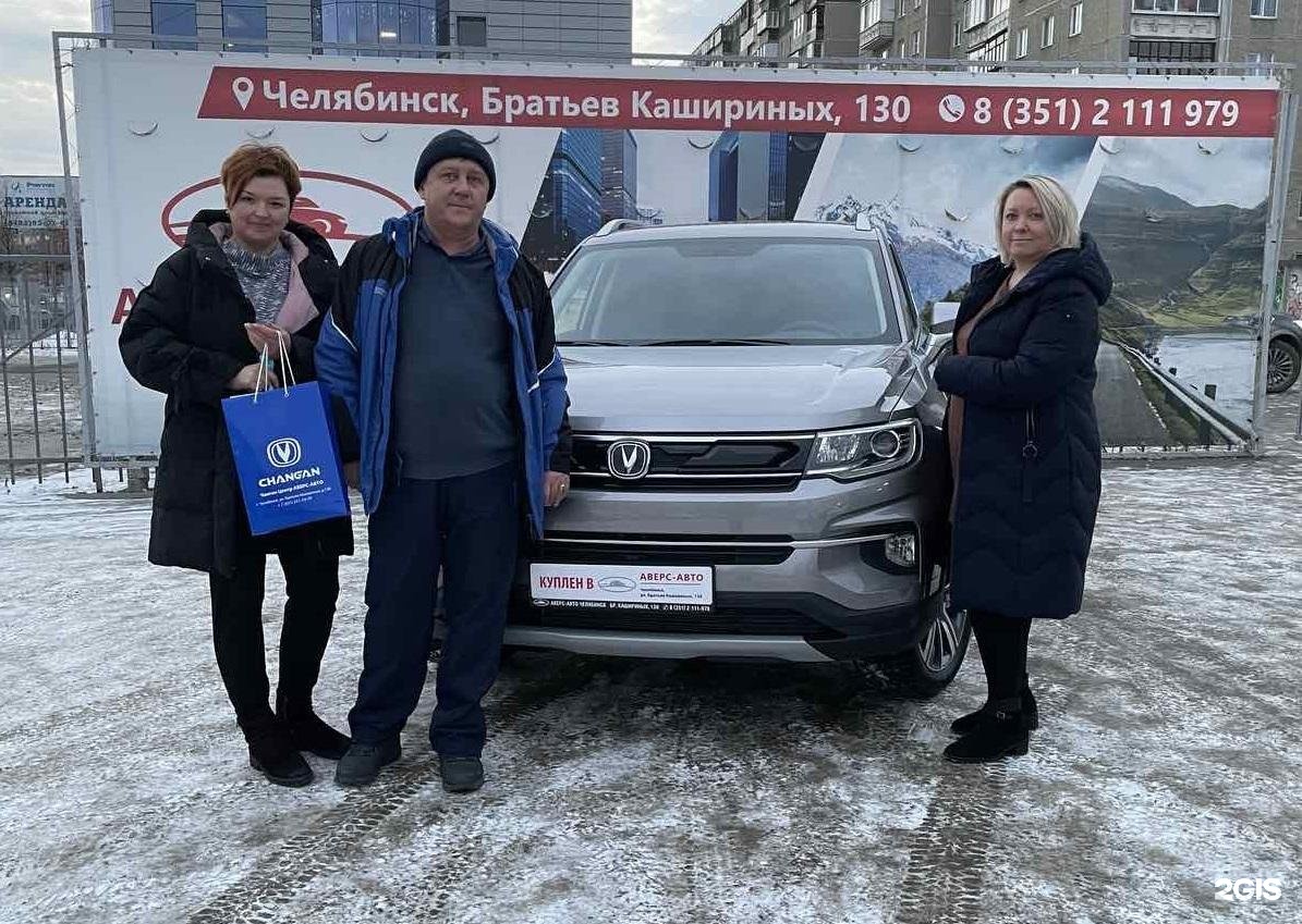 Автосалон челябинск каталог. Аверс авто.