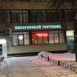 Фото от владельца Белорусский гостинец, сеть продовольственных магазинов