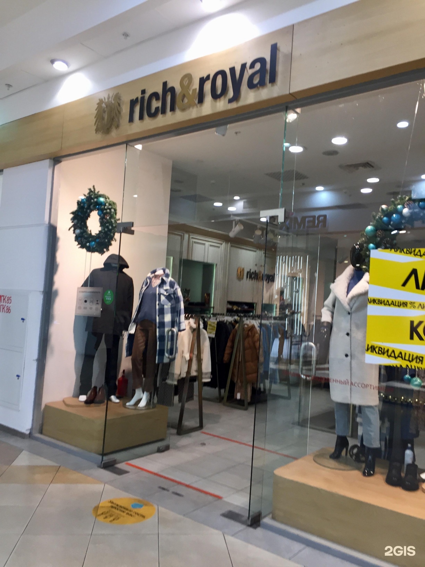 Royal boutique. Рич Роял одежда. Rich and Royal магазин. Королевский бутик. Фирмы одежды Rich.