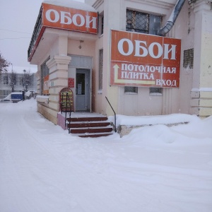 Фото от владельца Магазин обоев, ИП Дмитриева Н.Е.