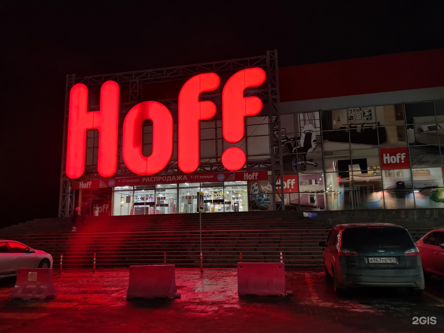 Hoff ростов на дону. Проспект Михаила Нагибина 32/2 Ростов. Хофф в Ростове-на-Дону ул Михаила Нагибина. Hoff Home Арена. Хофф в горизонте на Нагибина.