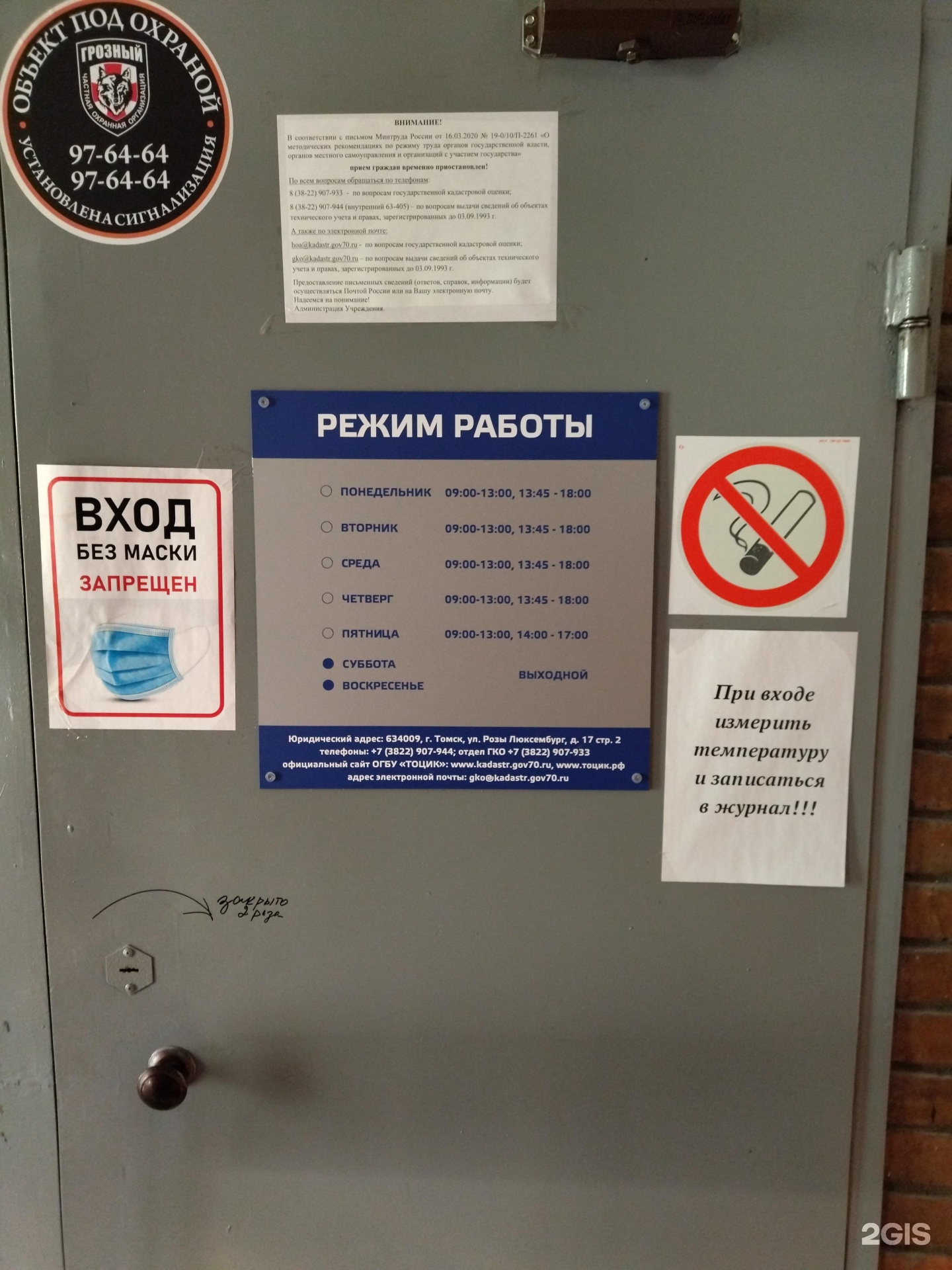 Областной центр инвентаризации. БТИ Томск.