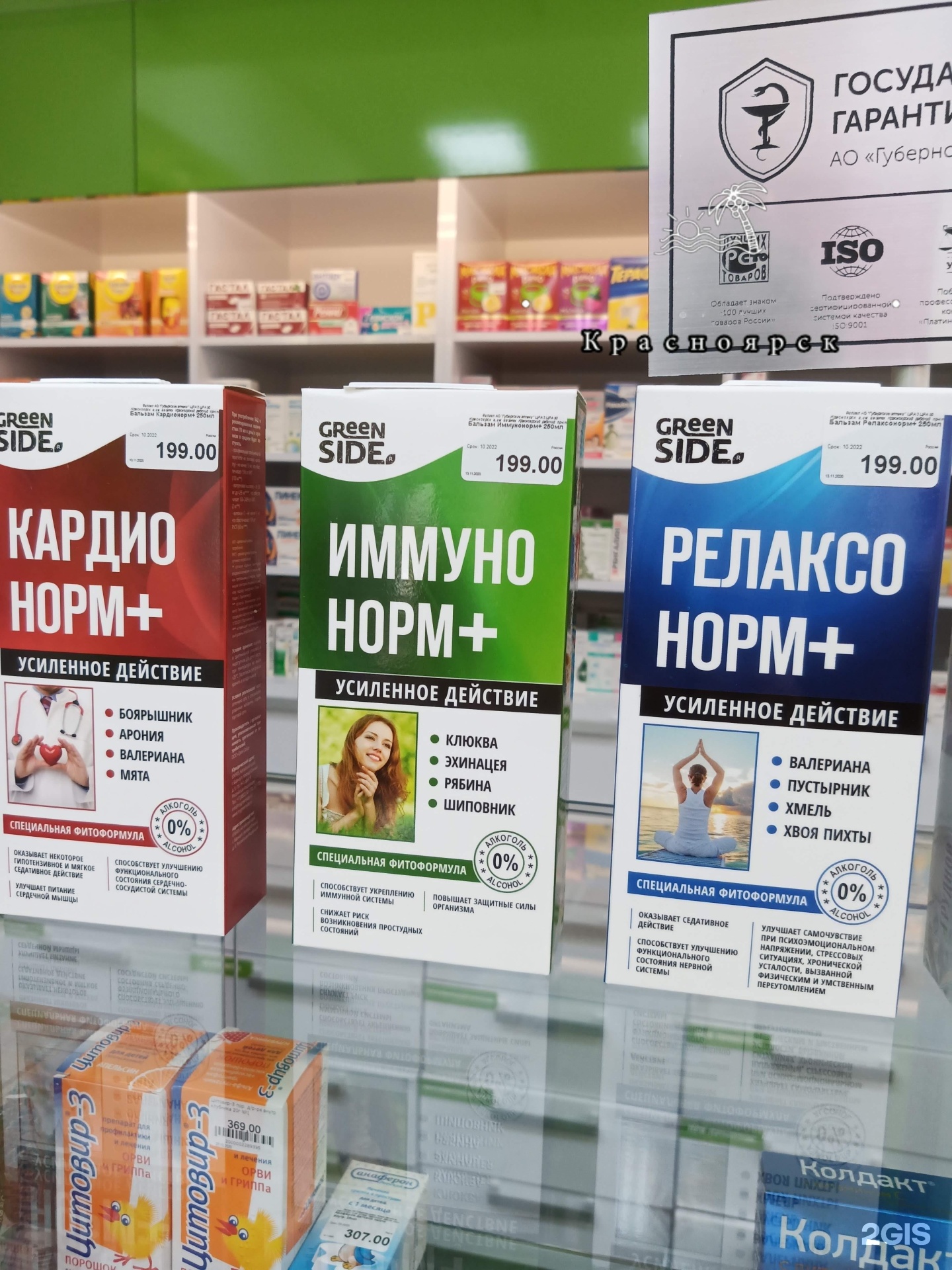 Губернские аптеки в красноярске заказ. Аптека губернские аптеки Красноярск Красноярский рабочий. Красраб 26 Красноярск аптека. Губернские аптеки коллаген