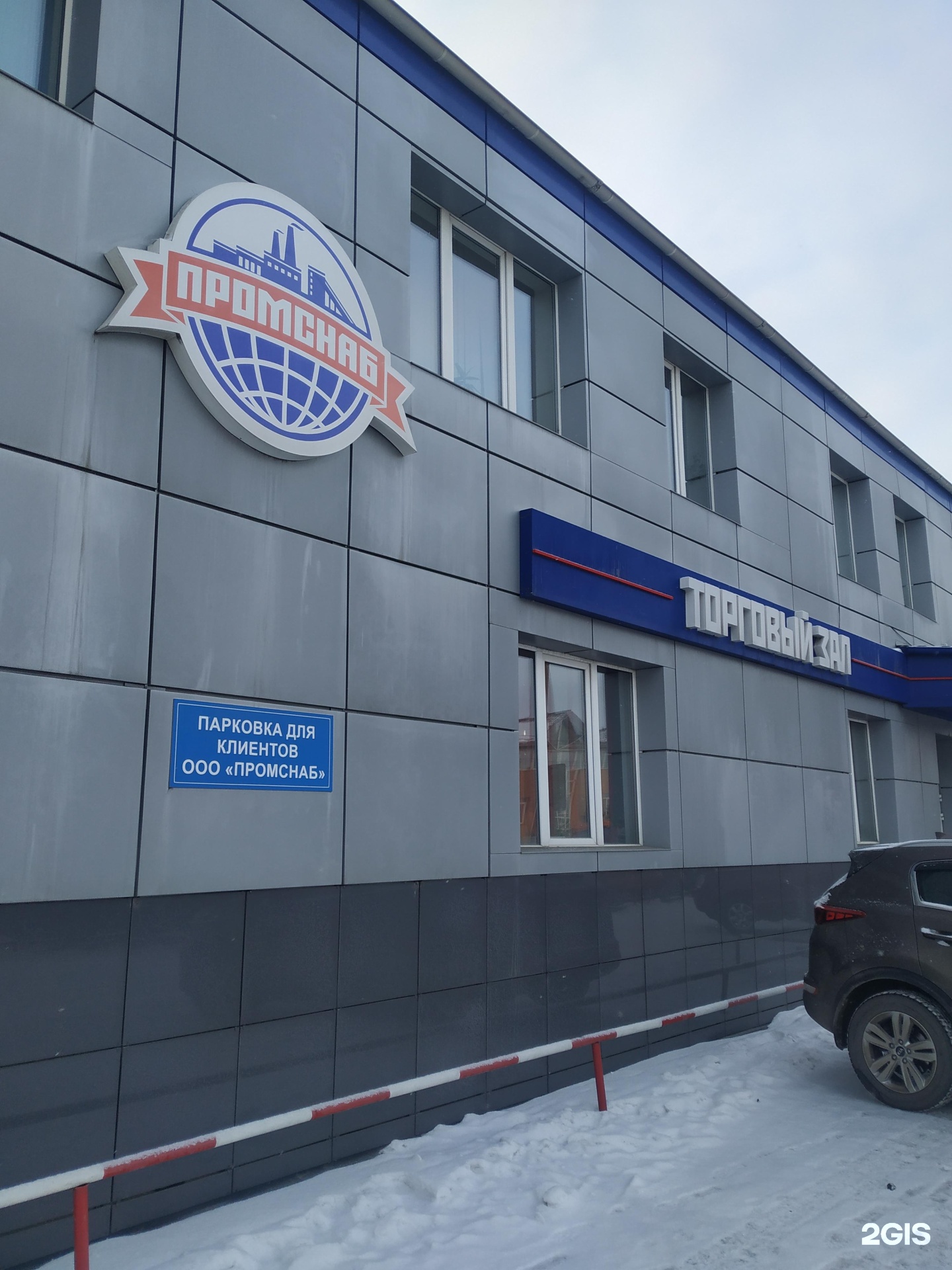 Промснаб красноярск