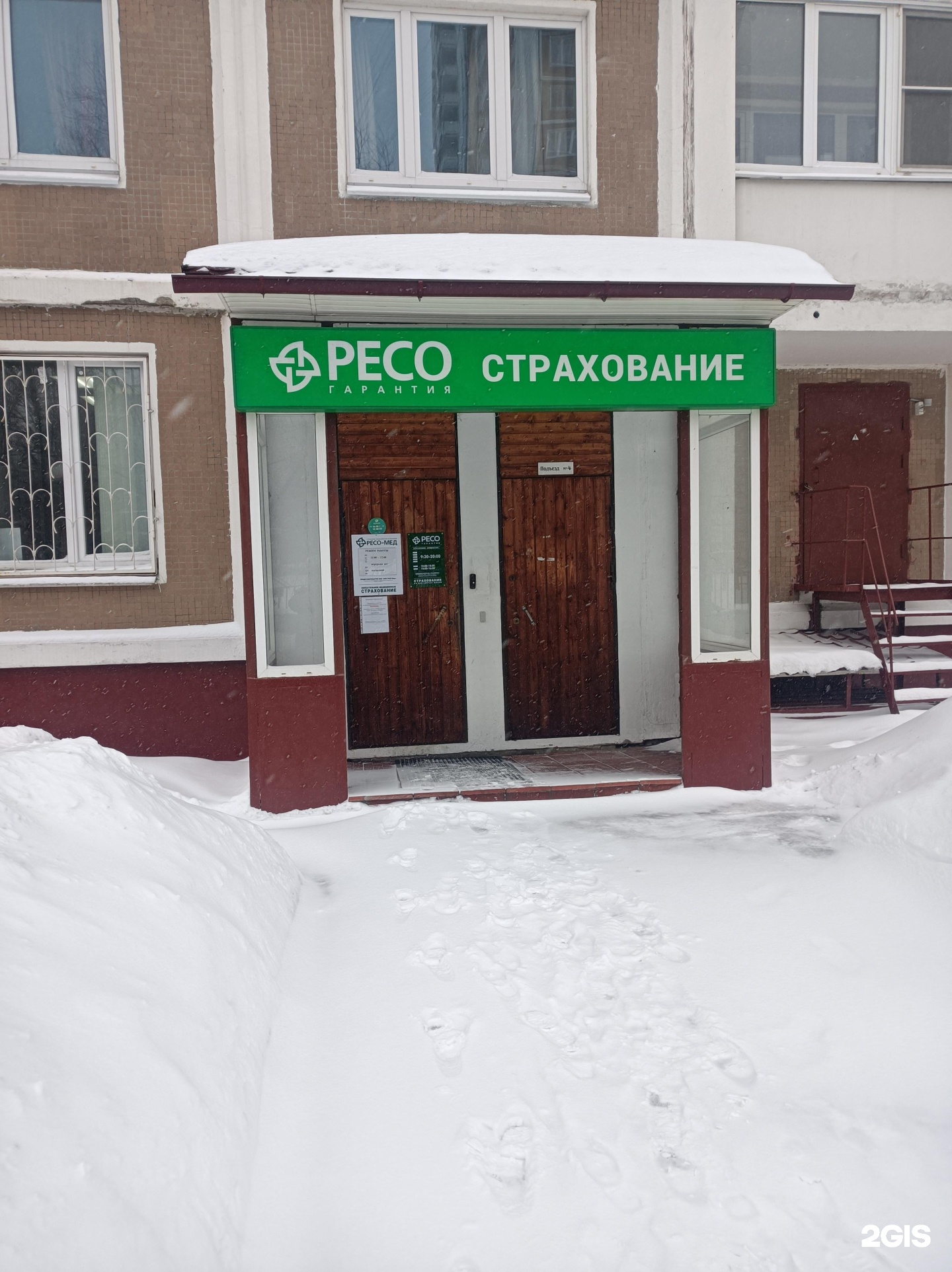 Ресо гарантия. Ресо страхование. Ресо-гарантия Новосибирск. Ресо гарантия г Лесной.