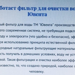 Фото от владельца Ювента, магазин оборудования для очистки воды и воздуха