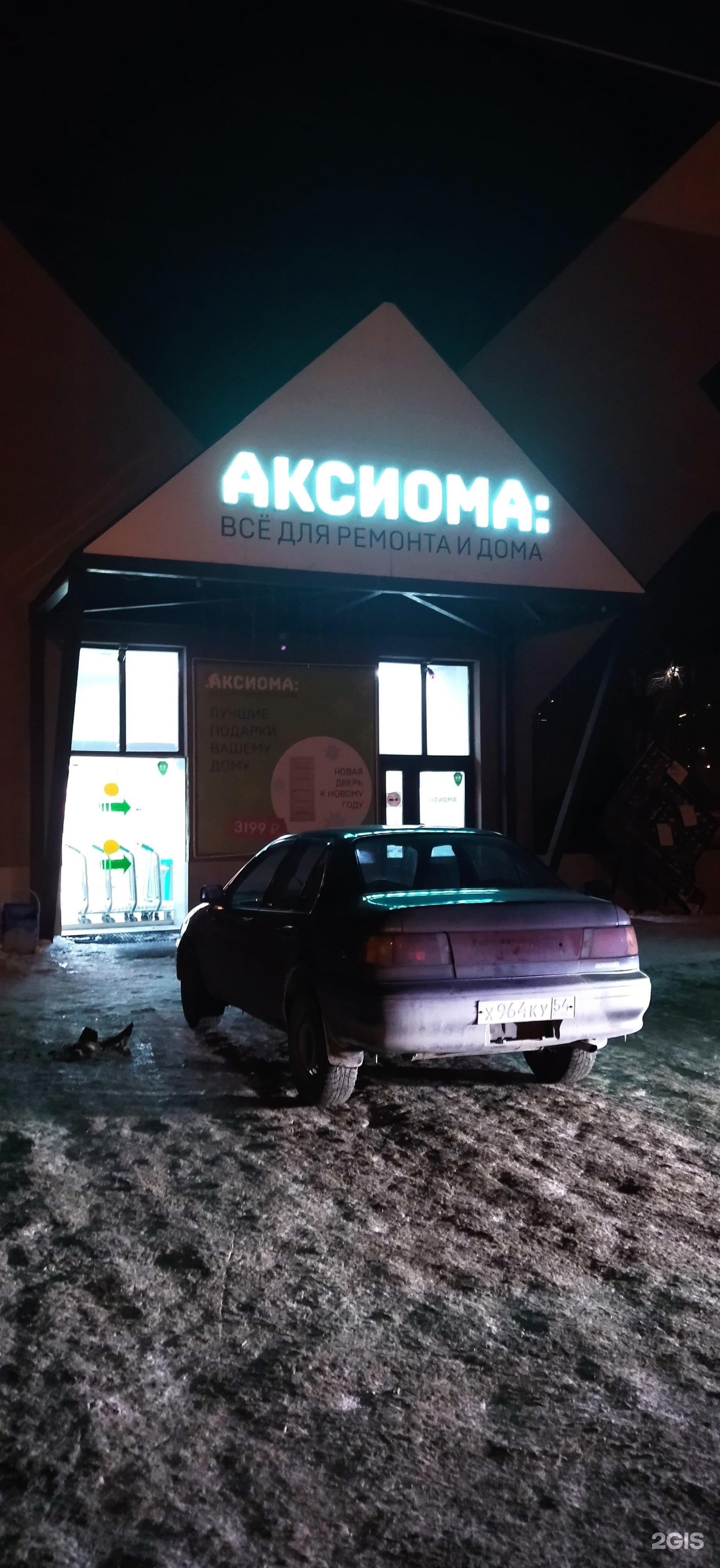 Аксиома, гипермаркет товаров для стройки и дома, проспект Коммунистический, 85, Горно-Алтайск — 2ГИС