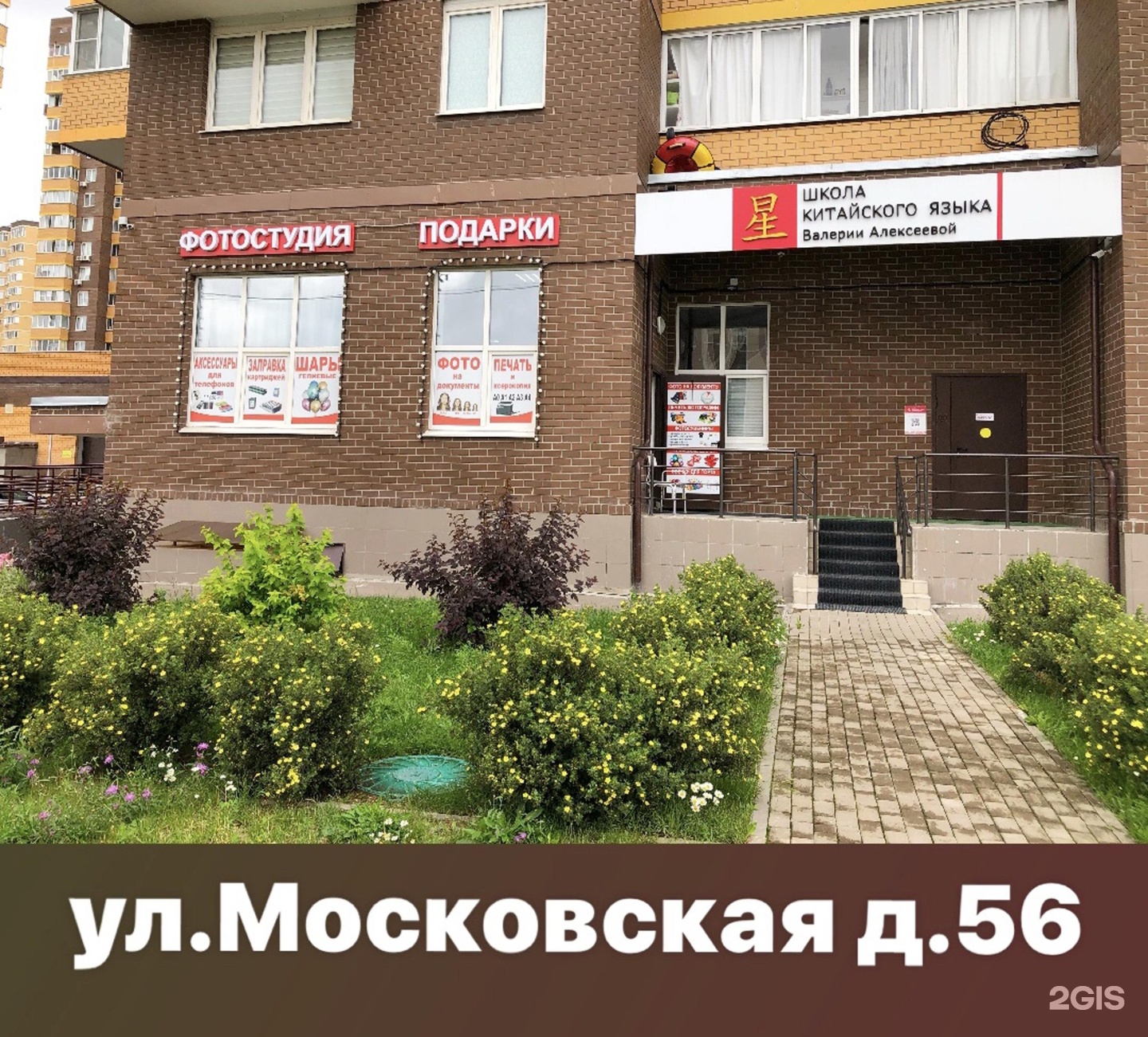 Московская 56. Московская 56 Долгопрудный. Первомайская 56б Долгопрудный. Студия фотографии Московская 63. Московская 56/2 фото.