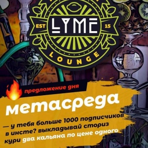 Фото от владельца Lime, центр паровых коктейлей