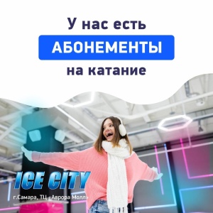 Фото от владельца ICE City, каток