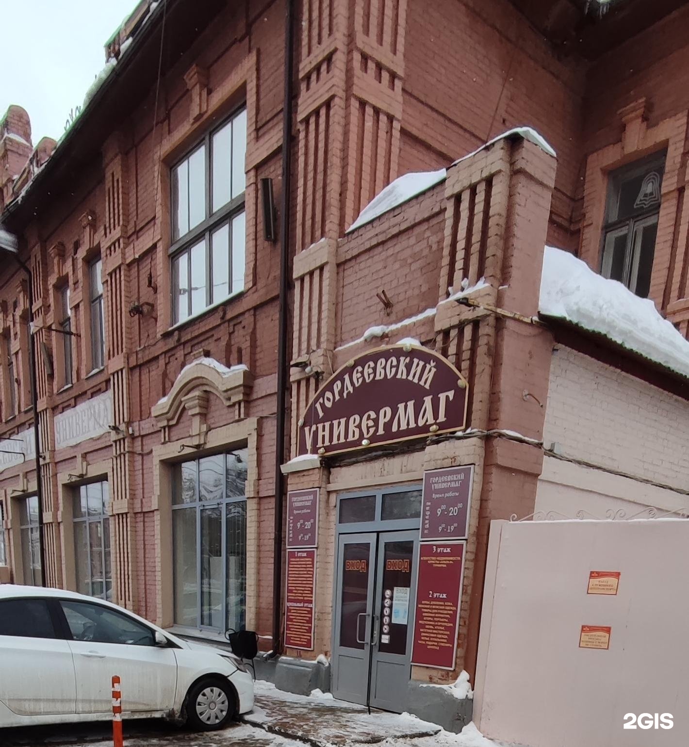 Гордеевский универмаг нижний новгород
