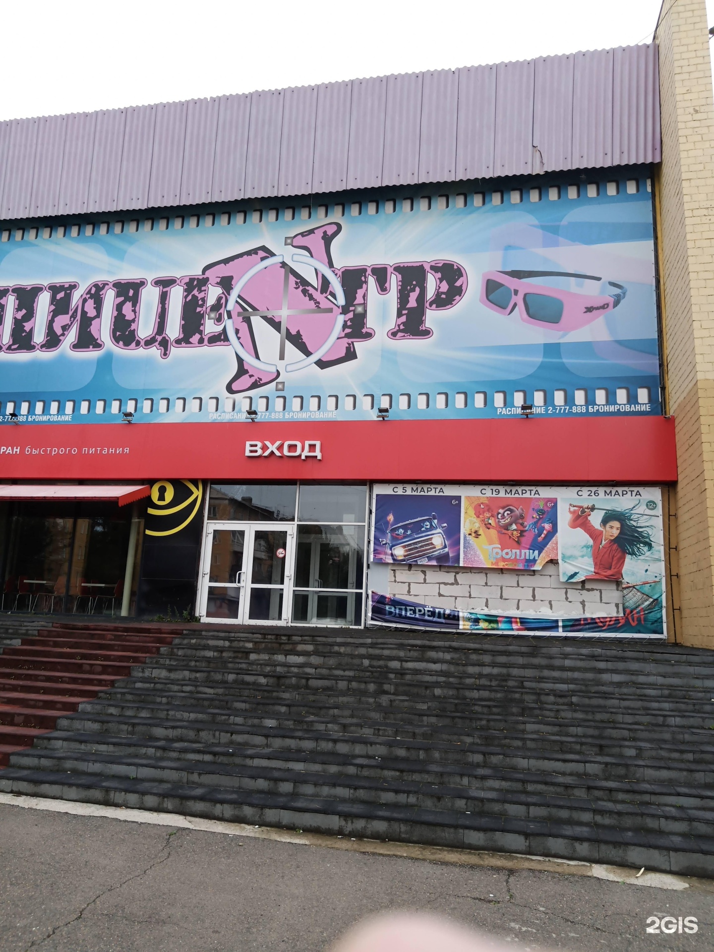 Кинотеатр красноярск расписание и цена
