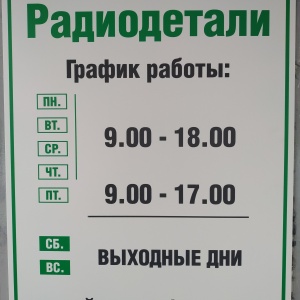 Фото от владельца Компания по продаже микроэлектроники, ИП Юнышев Л.В.