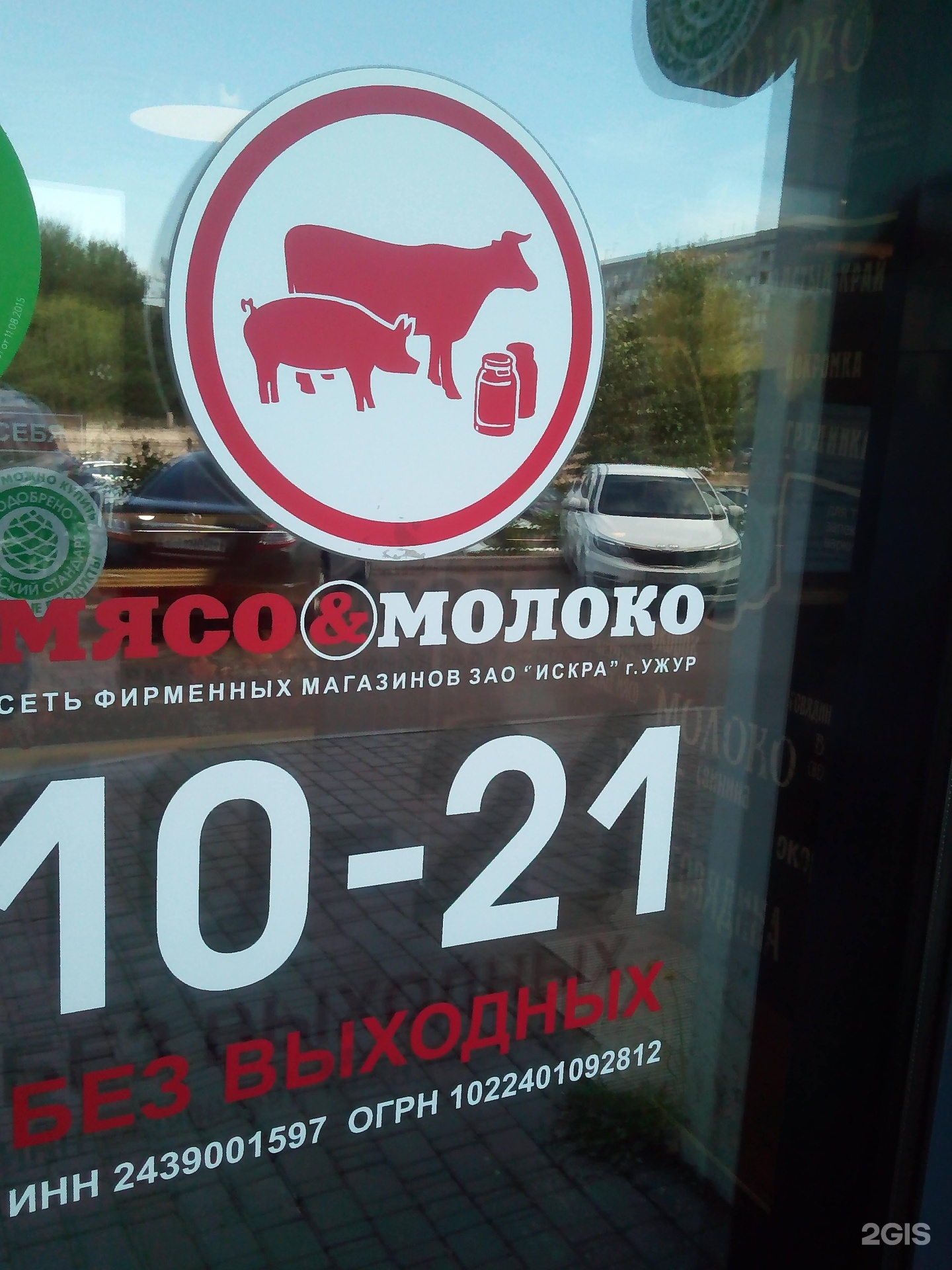 Фото: Мясо молоко, магазин продуктов, ул. Дыбовского, 8/13, Иркутск - Яндекс Кар