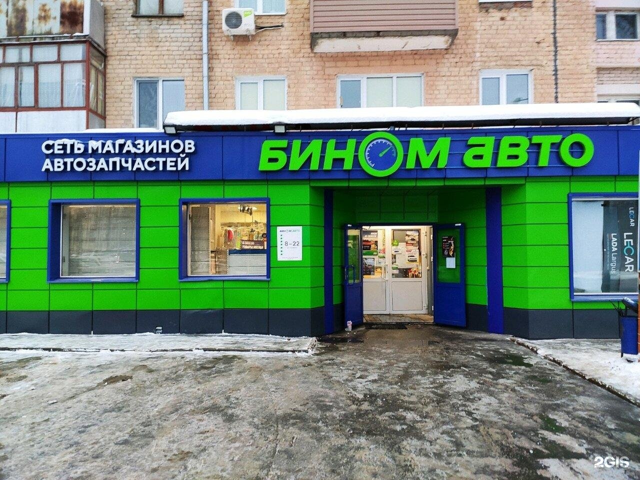 Бином ижевск. Бином-авто, Ижевск, Воткинское шоссе. Магазин автозапчасти Ижевск Бином. Воткинское шоссе 8 Ижевск. Ворошилова 1 Бином авто Ижевск.