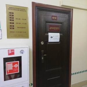 Фото от владельца Адвокатская палата Ярославской области