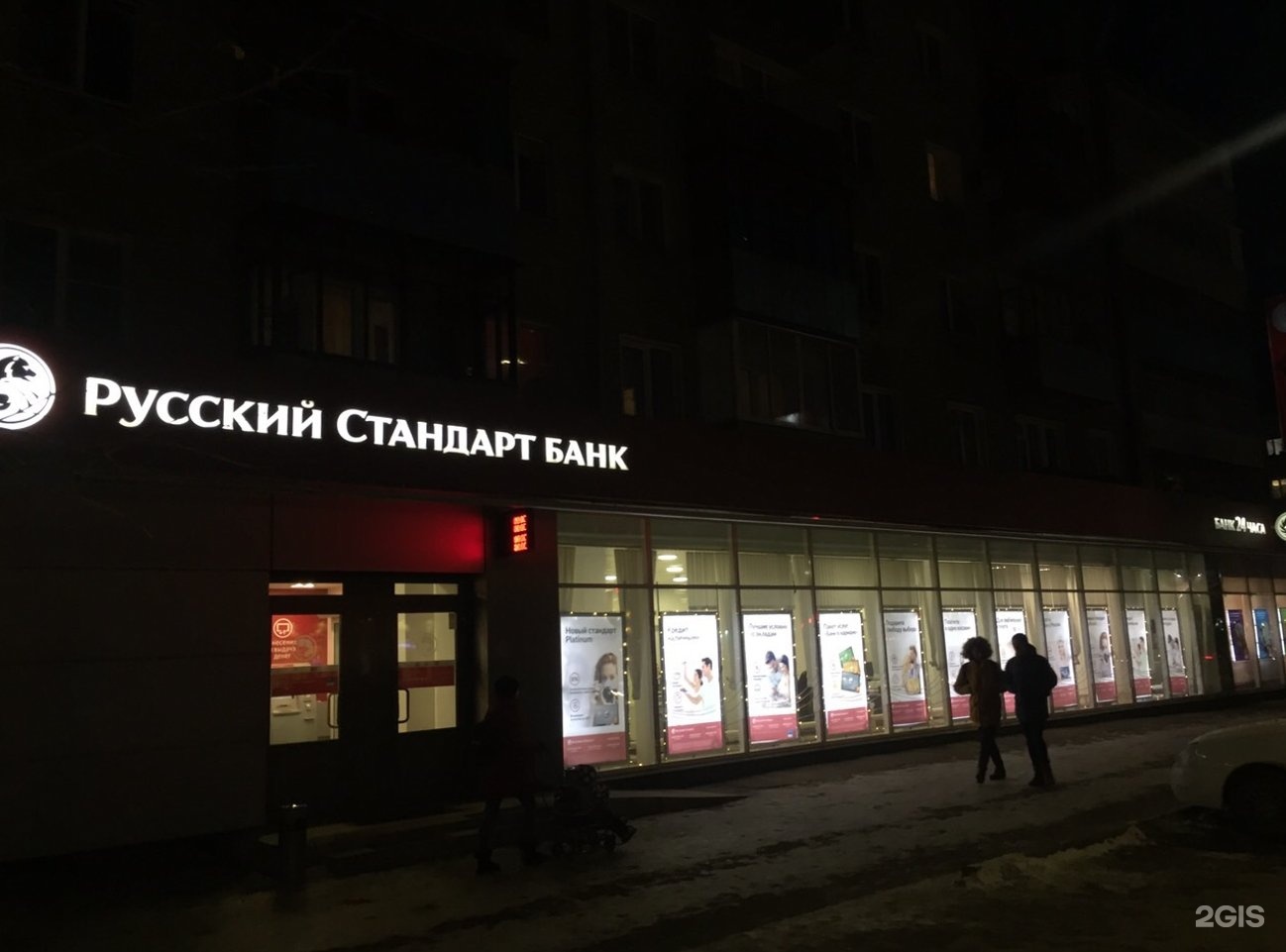 Банк русский стандарт на карте москвы. Русский стандарт банк. Русский стандарт Иваново. АО "банк русский стандарт" Сысерть. Русский стандарт банк Набережные Челны.