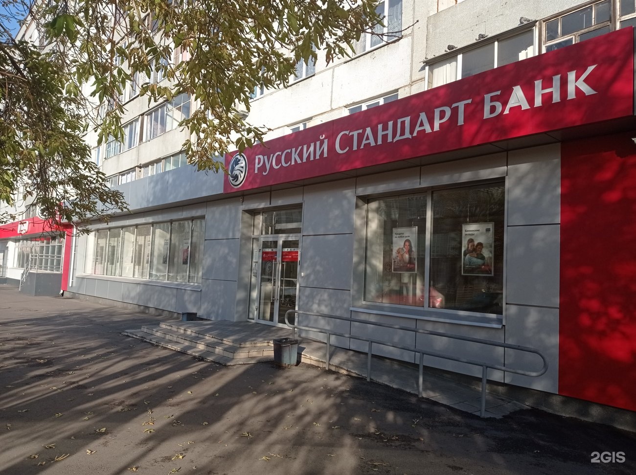 Улица робеспьера красноярск. Русский стандарт банк. Русский стандарт Красноярск. Красноярск ул Робеспьера 32. Банк Красноярск.