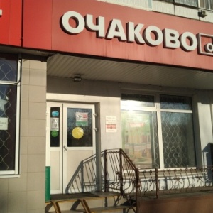 Фото от владельца Очаково, сеть фирменных магазинов