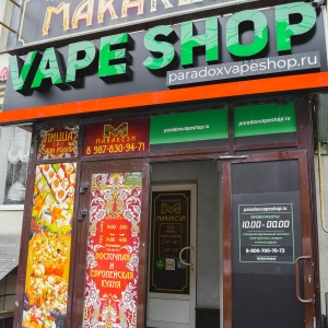 Фото от владельца Paradoxvape.ru, магазин электронных сигарет