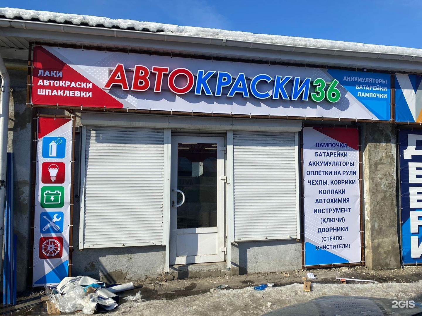 Автомагазин воронеж карта