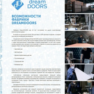 Фото от владельца dream DOORS, производственная компания