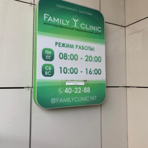 Фото от владельца Family Clinic, многопрофильный медицинский центр