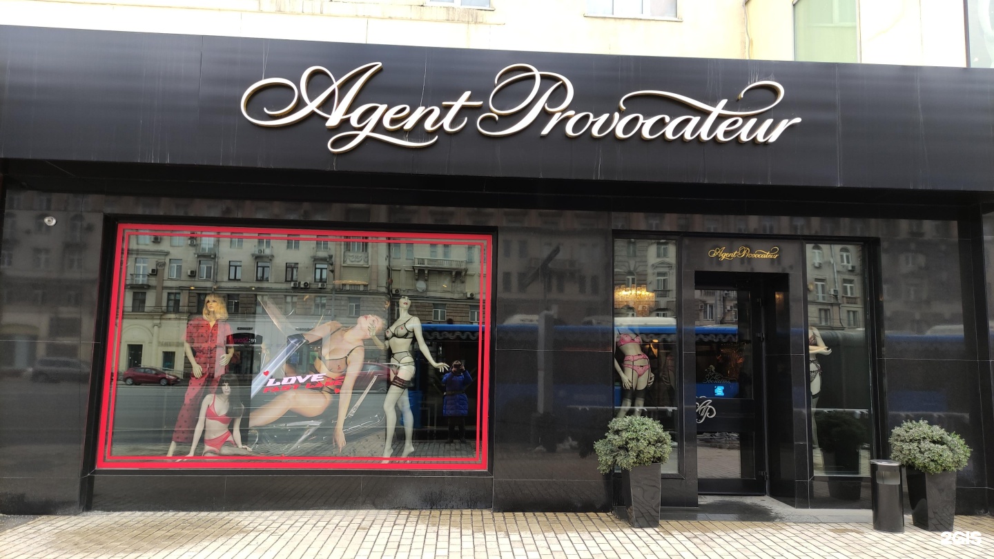 Agents provocateurs bongacams. Агент провокатор бутик. Агент провокатор логотип. King Boutique Нижний. Петровка 16 агент провокатор офис.