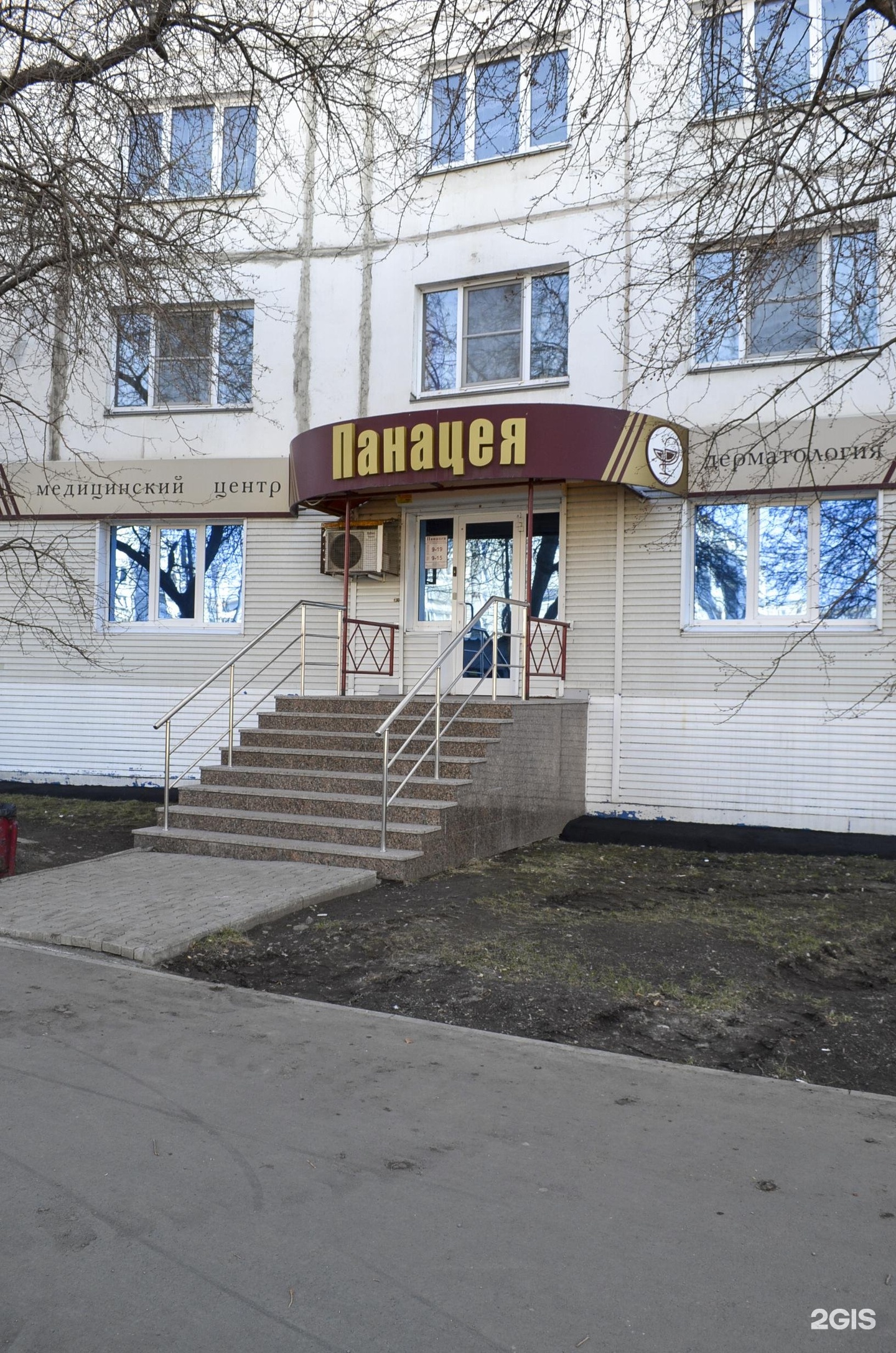 Панацея металлургов 30а. Панацея комсомольск на амуре. вг панацея челябинск. панацея новоуральск. панацея медицинский центр челябинск шоссе металлургов.