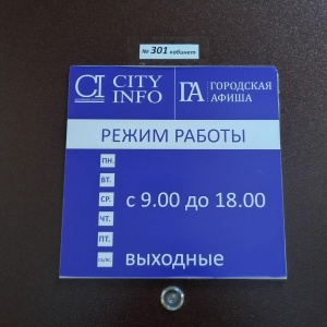 Фото от владельца City Info, рекламное агентство