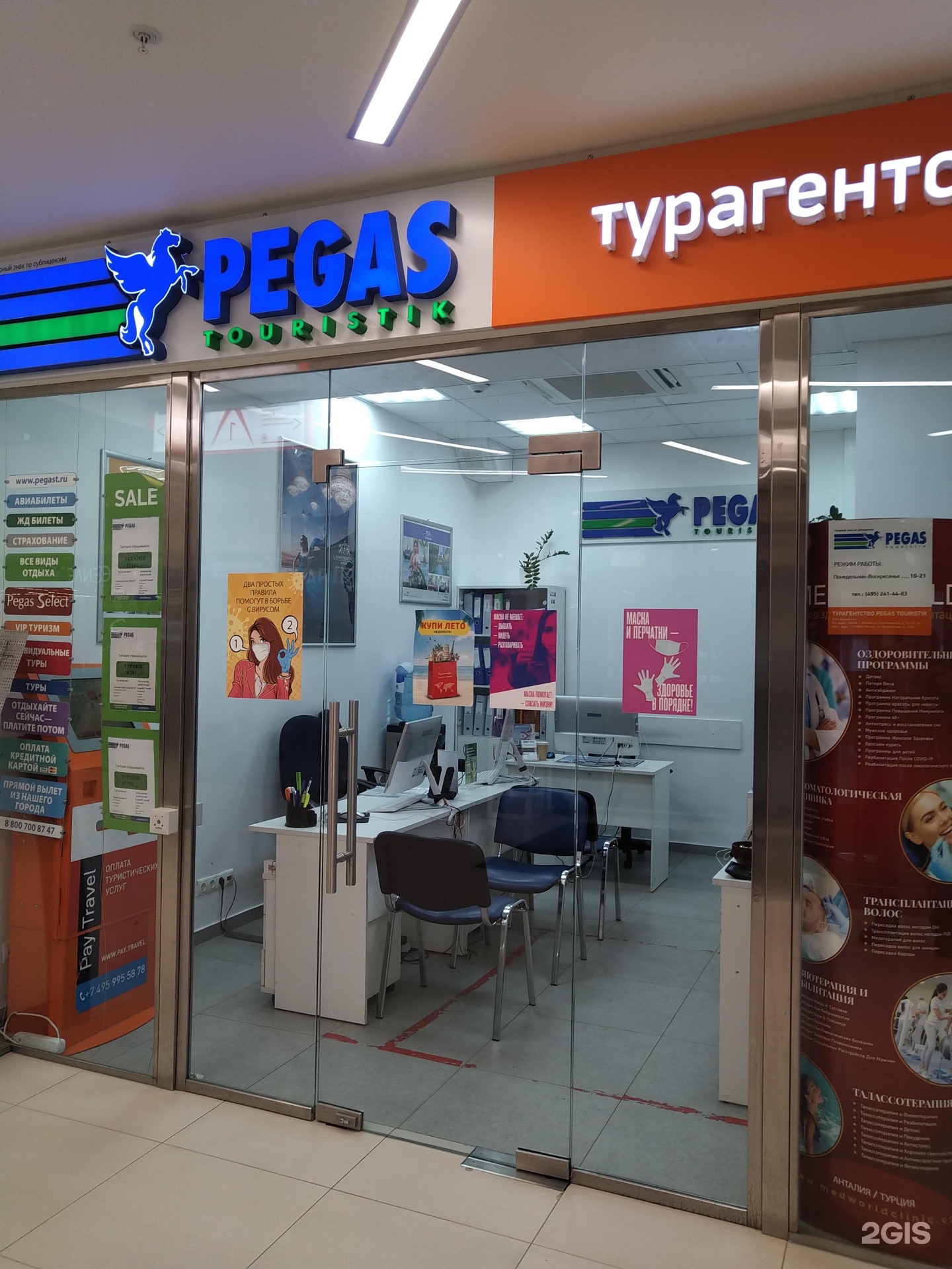 турагентство тц. офис корал тревел. остров в тц для турагентства. анекс тур пролетарский проспект 20. остров турагентства в трц.